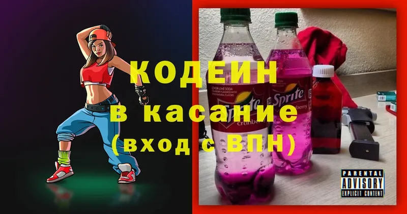 Codein Purple Drank  Белоусово 